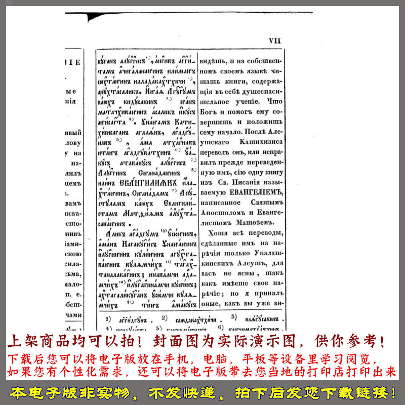 1840年  伊安恩维尼亚米诺夫马太福音 - 图3