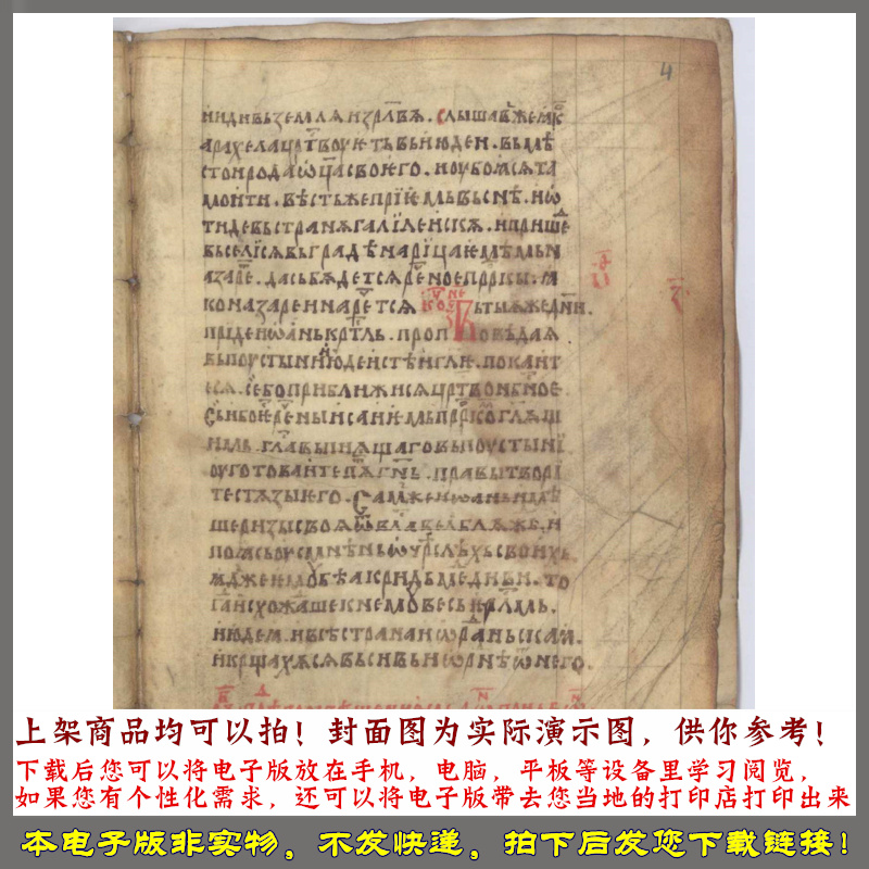 公元1275年公元1299年巴尼特萨福音书-图1