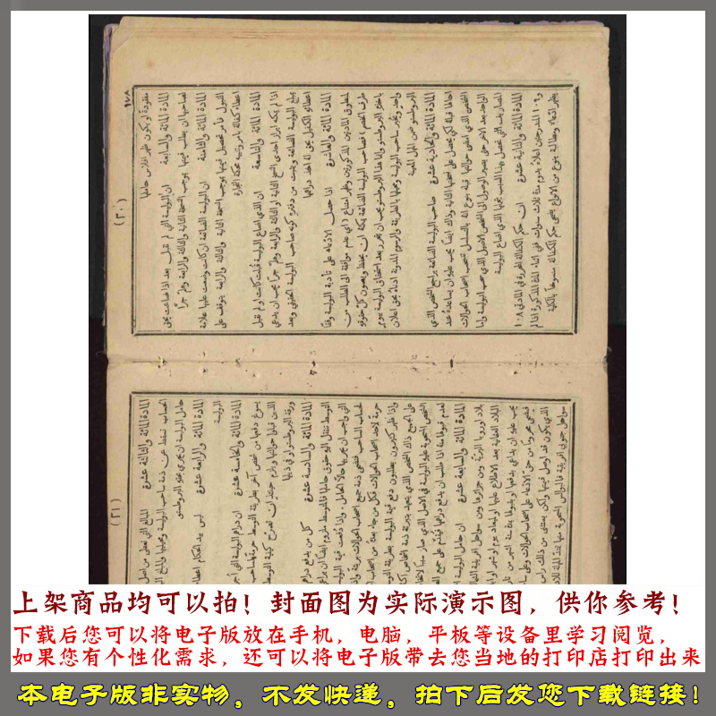 1885阿拉伯文译本奥斯曼商法典 - 图2