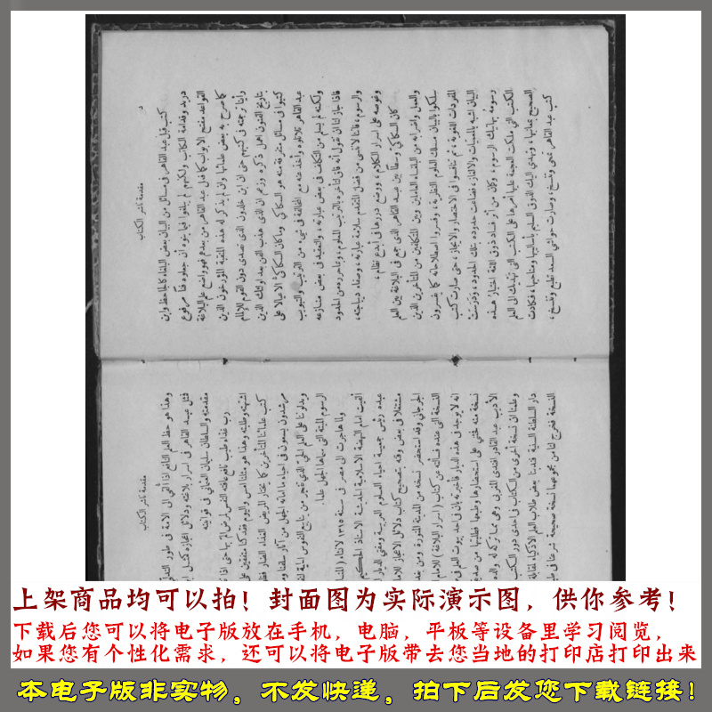 修辞学中比喻的秘诀 1902 阿拉伯语 - 图0