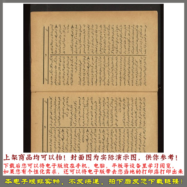 1923年  YI SI LAN 历十四世纪阿拉伯语和通用科学参考 - 图1