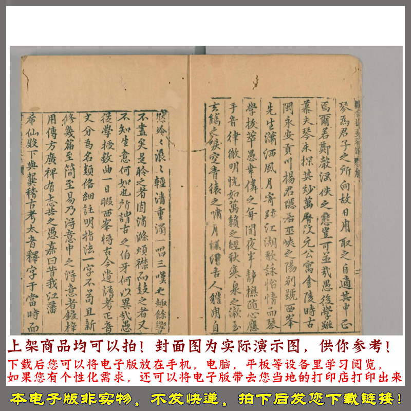 新刊正文对音捷要琴谱真传.6卷 金陵三山街书肆唐富春刊本.1573年 - 图0