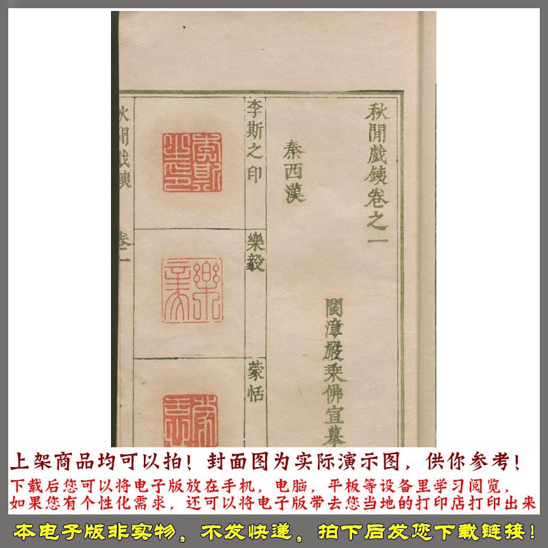 秋闲戏铁.8卷.清.严乘篆辑.附罗公权续2卷.雍正4年朱绿套.1726年 - 图2