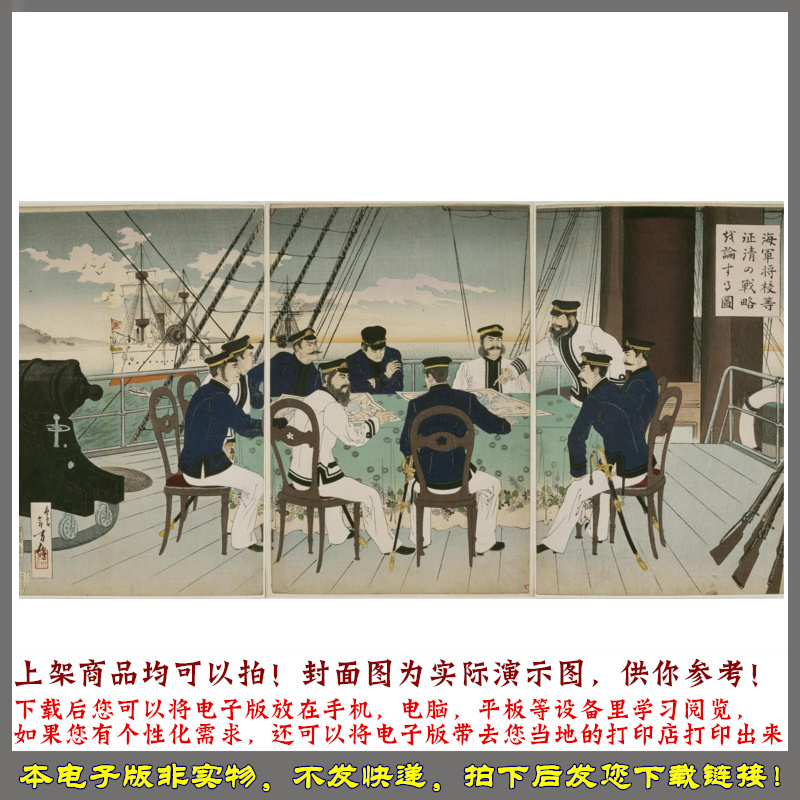 日清战争锦绘.1894-1895年 - 图1