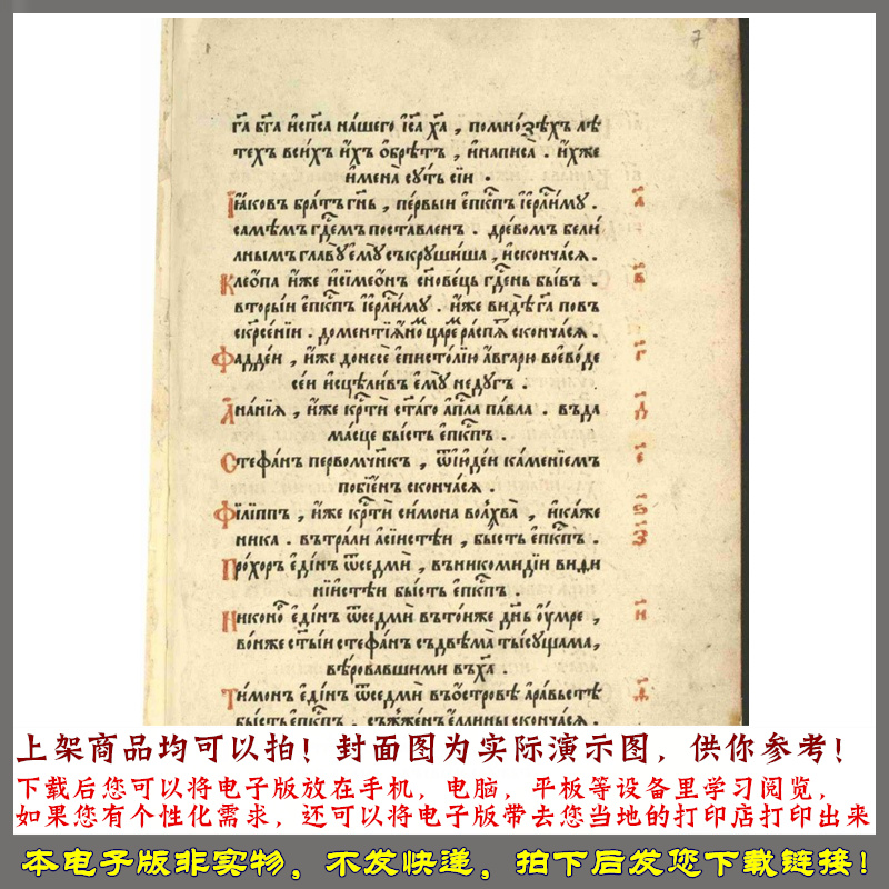 1574年 乌克兰伊凡费奥多罗夫文集 - 图2