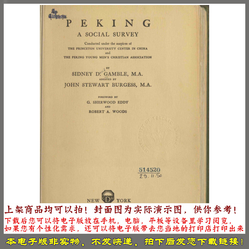 北京的社会调查.照片部分 By Sidney.D.Gamble.1921年 - 图0