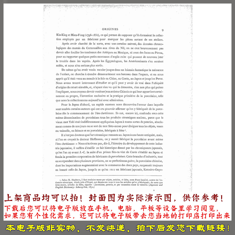 中国瓷器 黑白版 La Porcelaine de Chine.By O.Du Sartel.1881年 - 图3