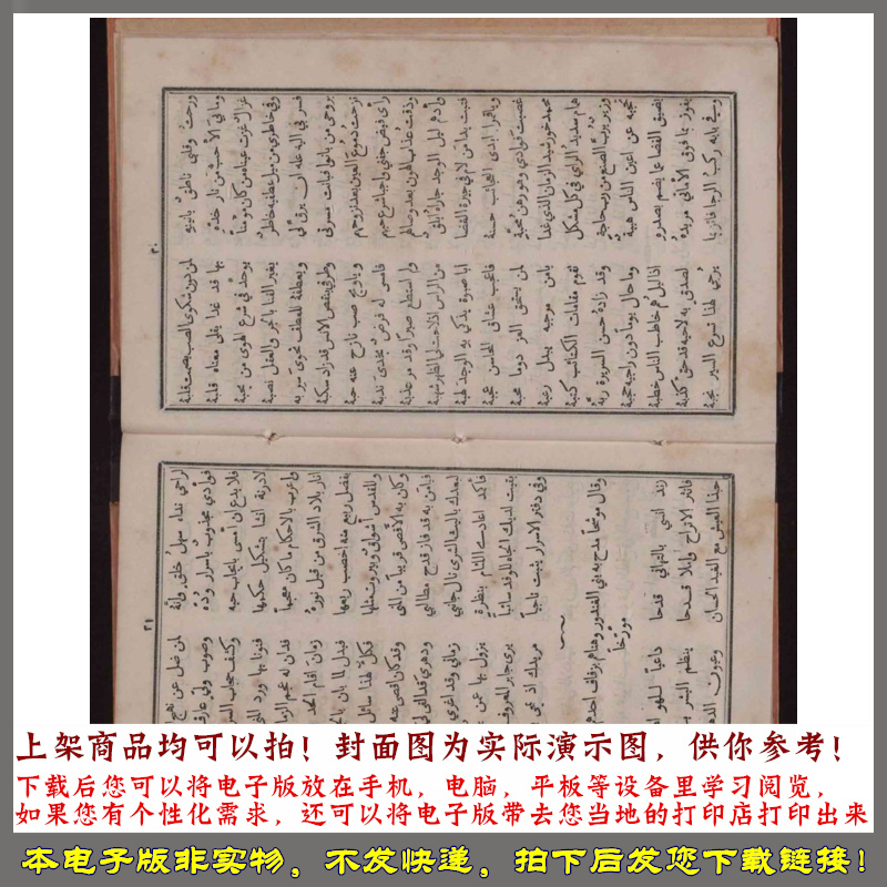 贝鲁特诗篇的馨香之气.阿拉伯语.1868 - 图2