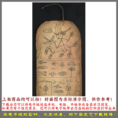 纳西族手稿.Joseph Rock.1930搜集.美国国会图书馆藏 - 图1