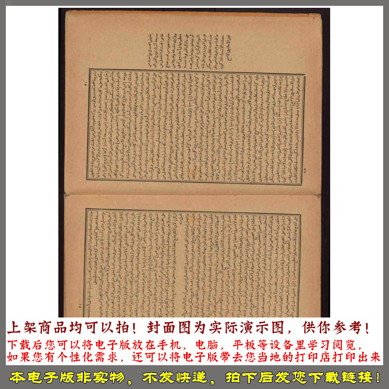 1886埃及法学学者哈桑舒润布拉尼攀上成功之峰明晰之光注释 - 图2