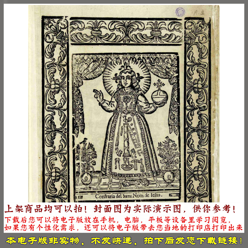 1800年 巴罗克时期加泰罗尼亚阿瓦达尔家族画片样品集 - 图0