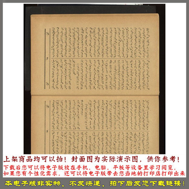 1923年  YI SI LAN 历十四世纪阿拉伯语和通用科学参考 - 图3