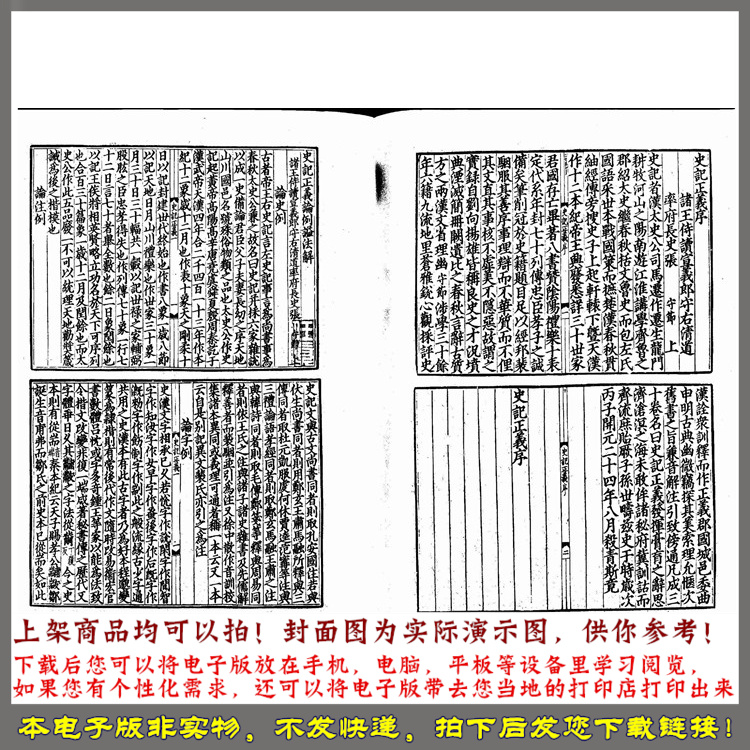 百衲本史記（影印宋慶元黃善夫刊本）-图1