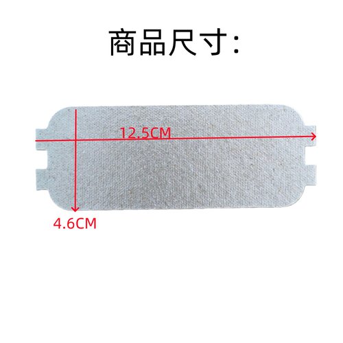 适配格兰仕微波炉云母片波导片油污挡板耐高温0.4毫米加厚云母板 - 图0