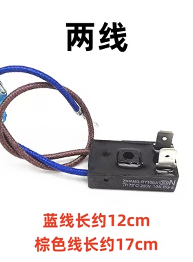 美的电压力锅配件RY169A/Tf172℃热熔断器4线2线温度保险管保险丝