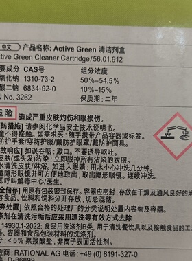 RATIONAL乐信绿清洁剂盒护理墨盒