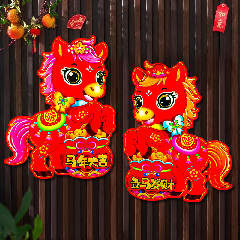 2026马年立体植绒生肖门贴卡通生肖对贴墙贴过年元旦装饰年画福字,淘宝优惠券,粉丝福利购,淘宝优惠卷