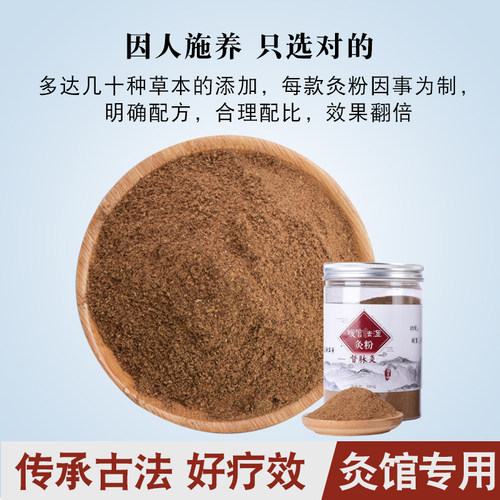 督脉灸粉 脐灸药粉艾灸粉肚脐专用药粉长蛇灸背部灸粉 - 图0