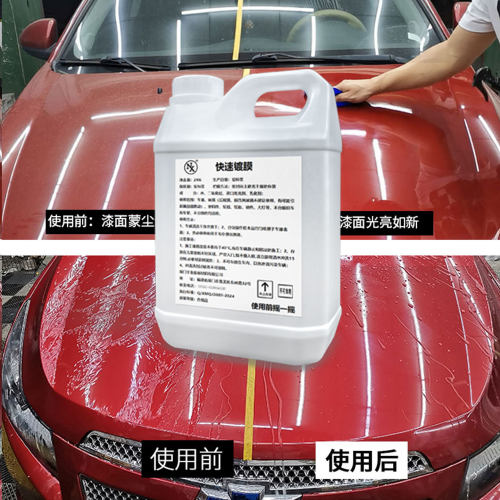 汽车纳米镀膜剂镀晶水晶封釉度渡膜液套装车身车漆全车喷雾微镀晶 - 图1
