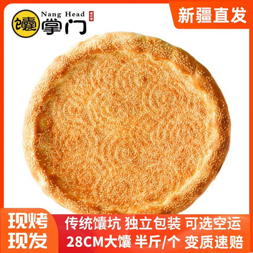 新疆美食正宗手工大烤馕饼芝麻皮牙子油酥囊饼早餐营养小吃独立装