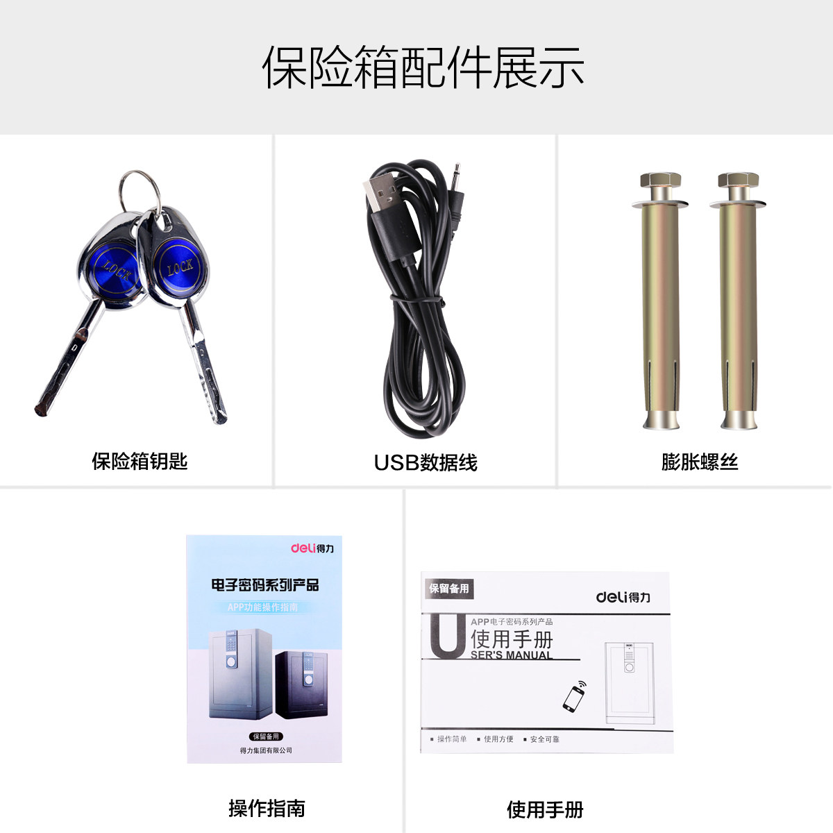 得力家用小型床头柜衣柜隐形保险柜 得力方之舟保险箱