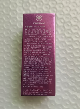 缔美妍保养液6号提亮改善暗沉代谢黑色素紧致皮肤15ml美容院正品