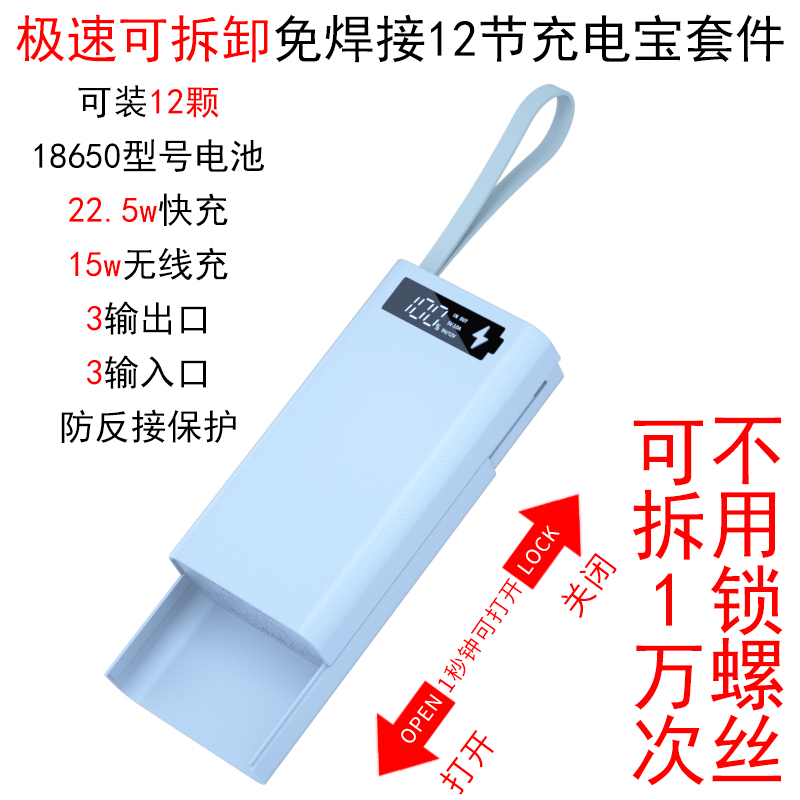 可拆1万次免焊接12节18650充电宝套件移动电源套料快充无线充 - 图1