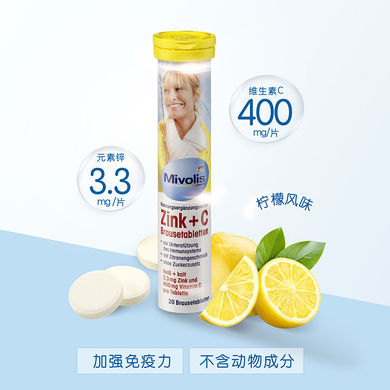dm德国mivolis锌+抗氧化泡腾片 dm海外维生素/复合维生素