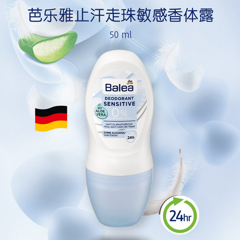 balea夏季长效清爽止汗腋下走珠 dm海外止汗露