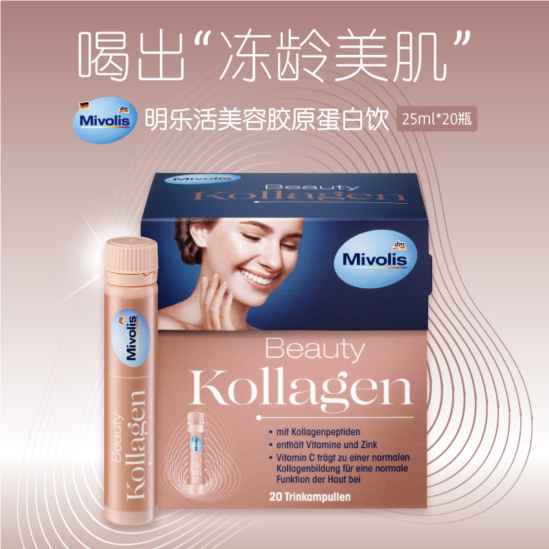 dm德国mivolis弹嫩锌维c胶原蛋白 dm海外胶原蛋白