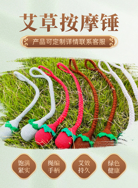 手工编织艾草户外运动甩打软柄锤
