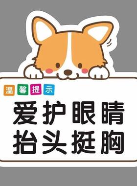 学生爱护眼睛做作业认真抬头挺胸学习好习惯课桌贴注意姿势贴纸