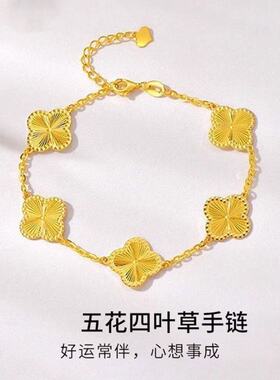 越南仿沙金24黄金色幸运草手链女
