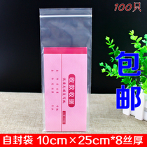 Self-proclaimed bag 10 * 25cm * 8 silk transparent plastic packaging bag air conditioning remote control receipt bag plastic packaging bag 100 only