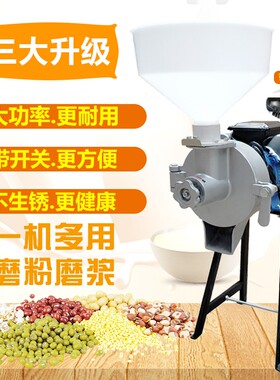 铝头五谷杂粮干湿两用打粉机