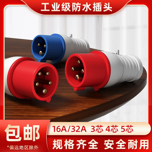 工业航空插头插座连接器三相电3芯4芯5孔16A/32A防水防尘公母对接 - 图1