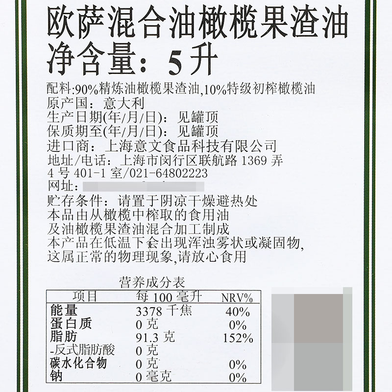 进口欧萨混合油橄榄果渣油5L升 商用食用油适合炒菜高温油炸烹饪 - 图1