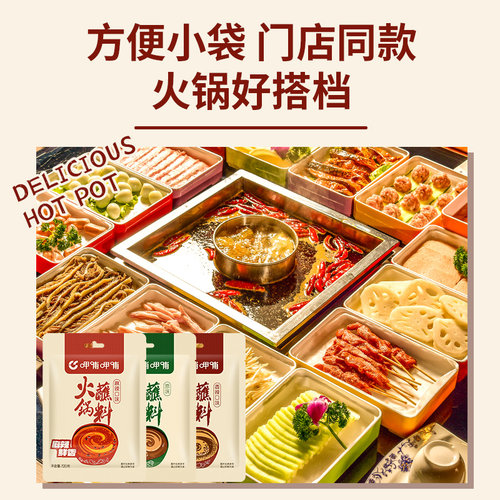 呷哺呷哺火锅蘸料 家用拌面酱料芝麻花生酱涮羊肉底料麻酱调料包 - 图2