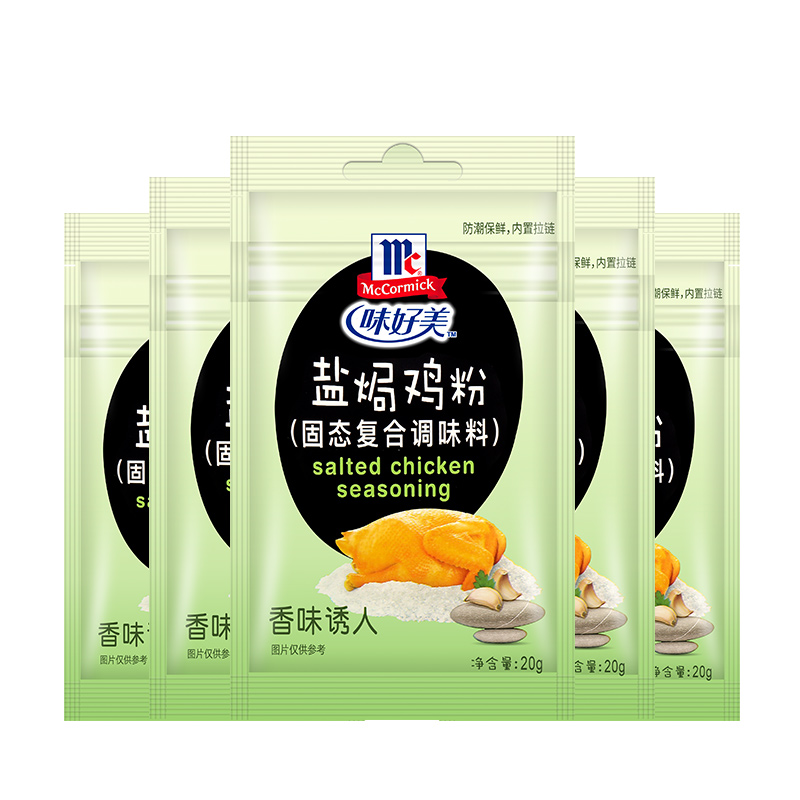 正宗味好美盐焗鸡粉20g*8袋装广东梅州客家专用料家用授权旗舰店-图3