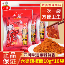 Six-lady peppers noodles 10g * 10 bags Sichuan hot pot dried sauces with spicy sea peppers barbecue roast seasoning chili powder