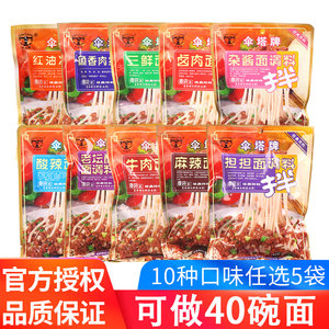 伞塔牌拌面酱调料40人份重庆小面酸辣粉煮面条方便杂酱面酱料包