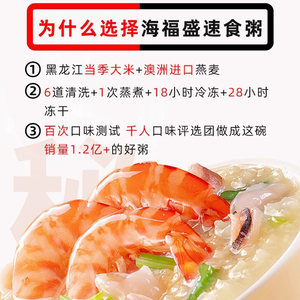 海福盛速食粥冻干皮蛋瘦肉海鲜粥饭方便早餐食品冲泡即食代餐早饭