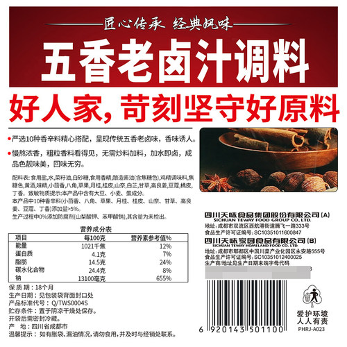 好人家五香老卤汁卤料包120g袋装家用川味香辣卤肉酱汁卤水调味料 - 图2