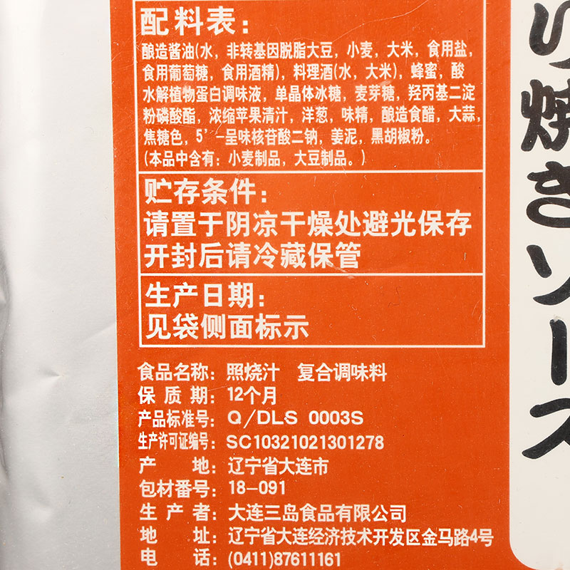 三岛0脂肪照烧汁1kg商用日式鳗鱼盖饭汁烤肉蘸酱拌饭酱低脂调味酱 - 图1