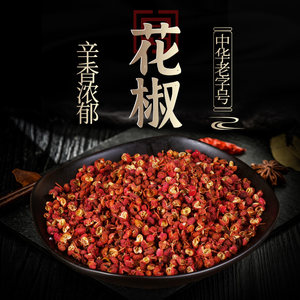 正宗王守义十三香花椒55g*4袋 炖肉卤料火锅烧菜调味料干花椒大料