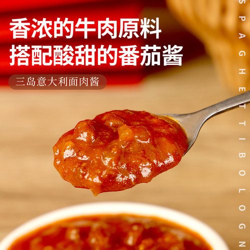 三岛意大利面酱1000g 商用黑椒牛肉拌面儿童番茄酱包意粉意面调料 - 图2