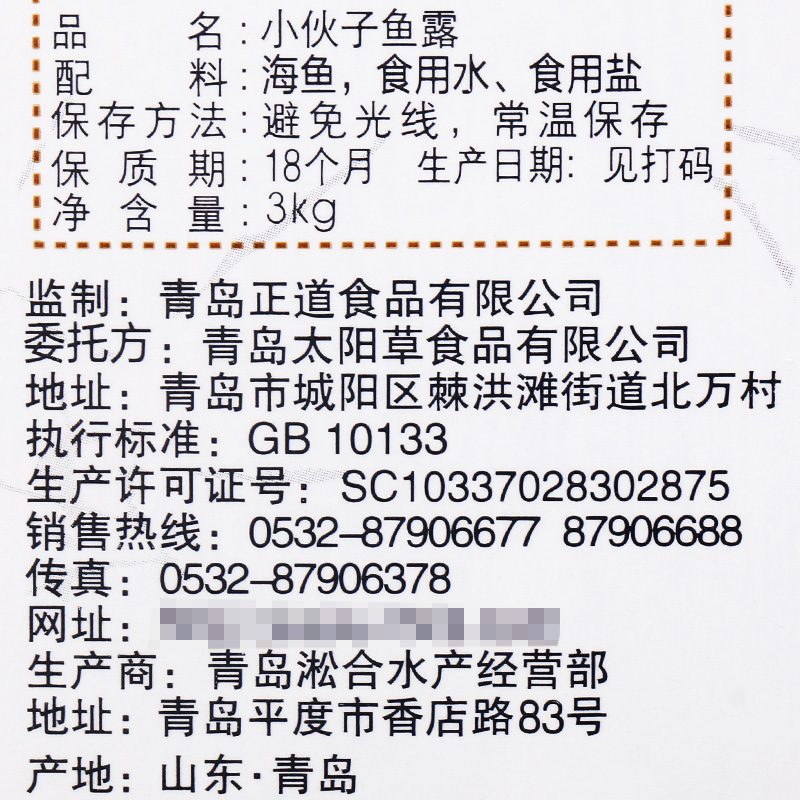 正宗小伙子鱼露鱼汁3000g商用韩式泡菜韩国辣白菜专用虾油调味汁-图2