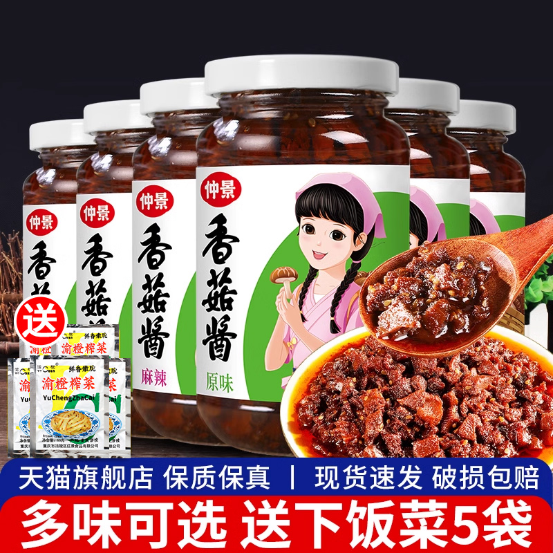 仲景香菇酱230g*6瓶装原味奥尔良香辣蘑菇酱牛肉酱拌饭拌面下饭菜 - 图0