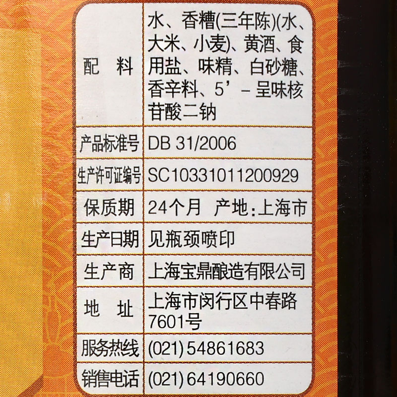 上海宝鼎天鱼糟卤500ml*3瓶 三年陈香糟卤糟毛豆泡椒鸡爪卤料料酒 - 图1