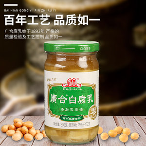 正宗广合白腐乳300g*4瓶拌面拌饭吃粥佐餐下饭菜广东特产霉豆腐乳